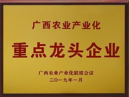 广西农业产业化重点农业龙头企业